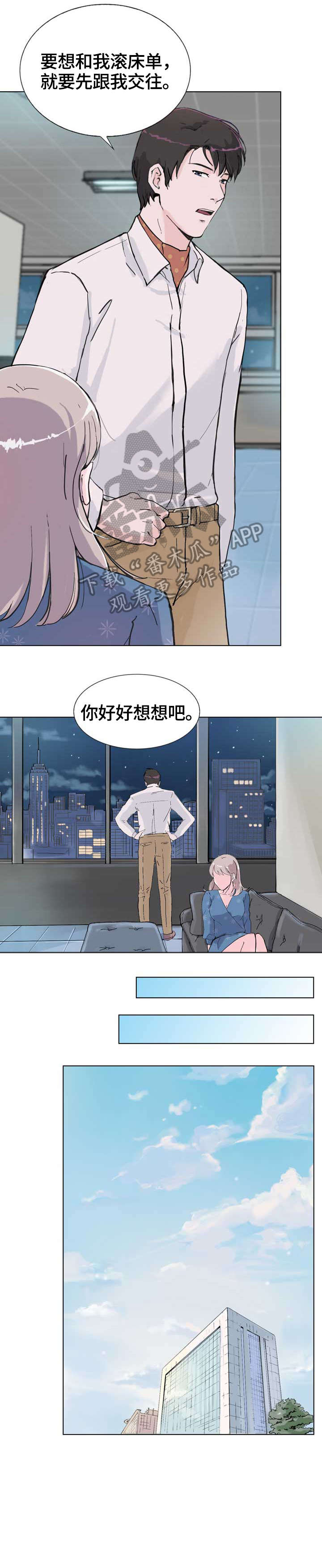 独有高冷漫画,第17章：嘘1图