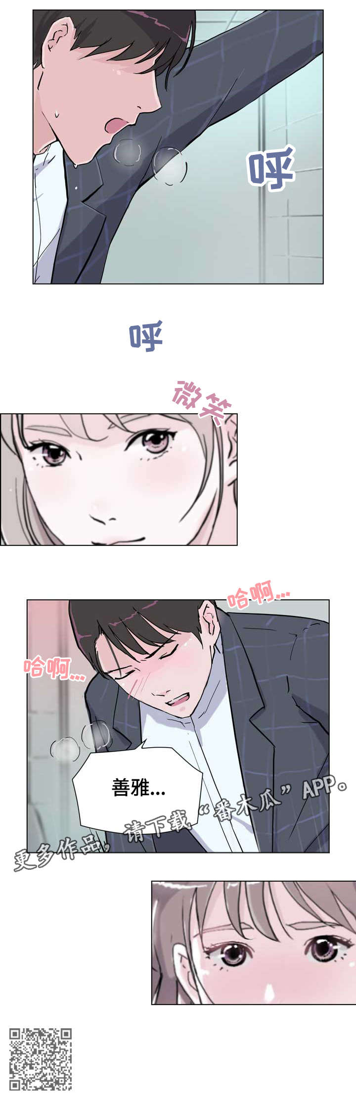 独有的魅力小说漫画,第13章：故意1图