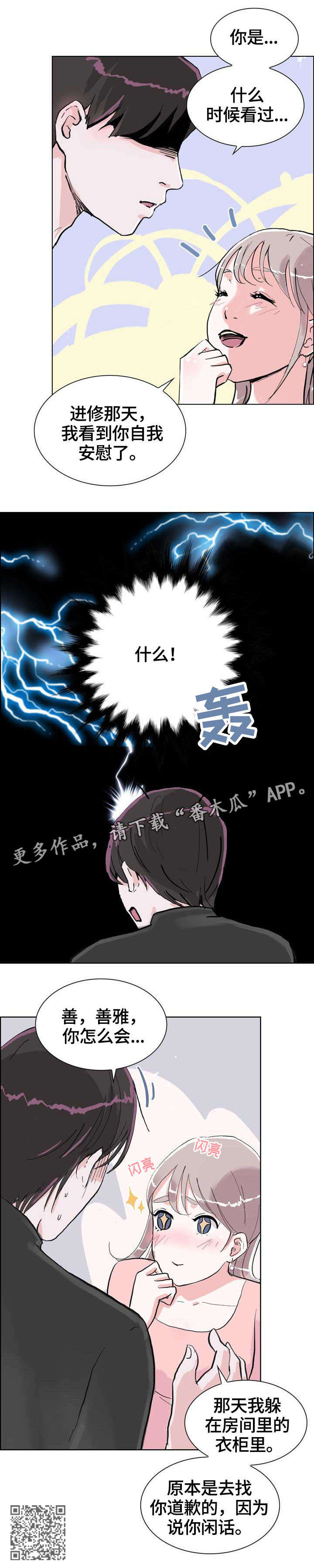 以它独有的魅力漫画,第10章：分享2图