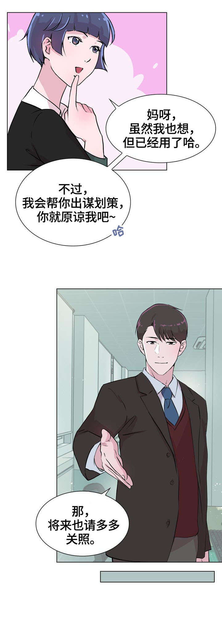 独特魅力漫画,第24章：保护1图