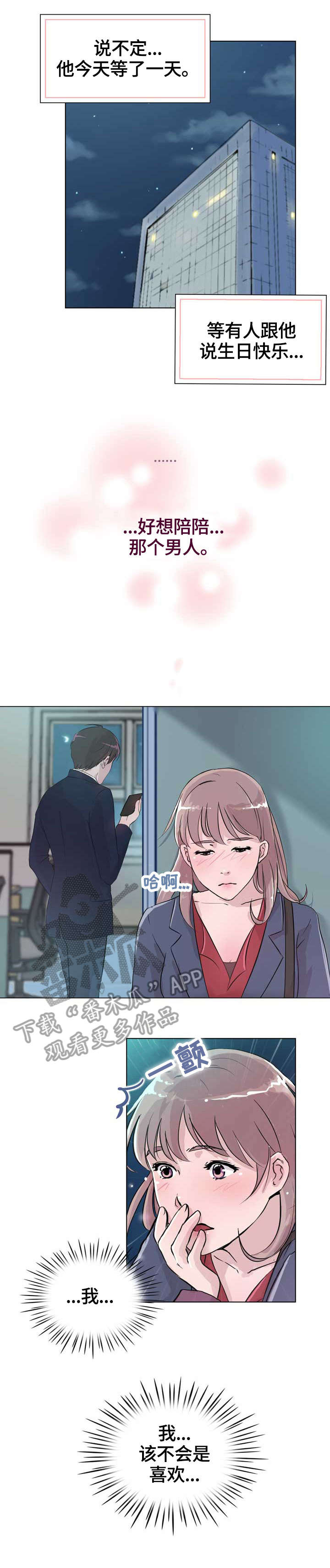 魅力独特漫画,第20章：前任1图