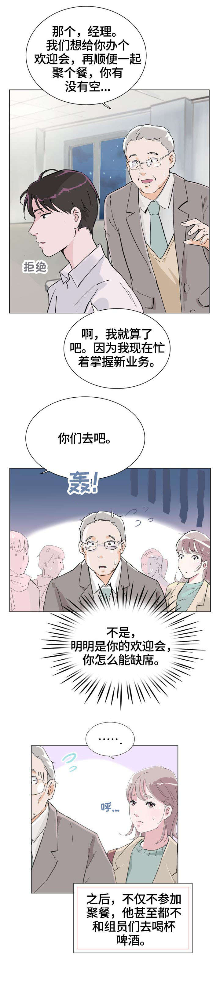 男人独有的魅力漫画,第3章：变熟1图