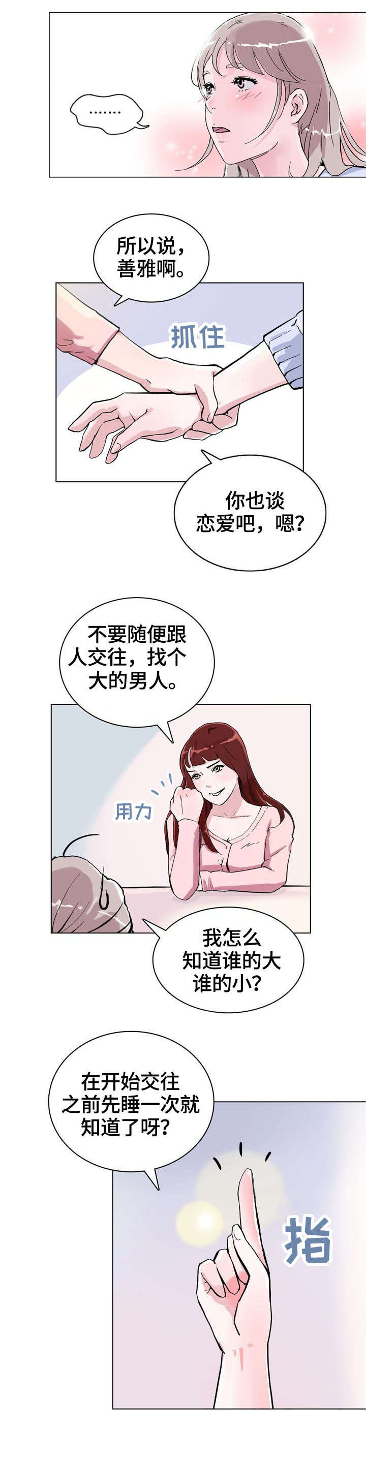 牛仔裤独有的魅力漫画,第2章：经理2图