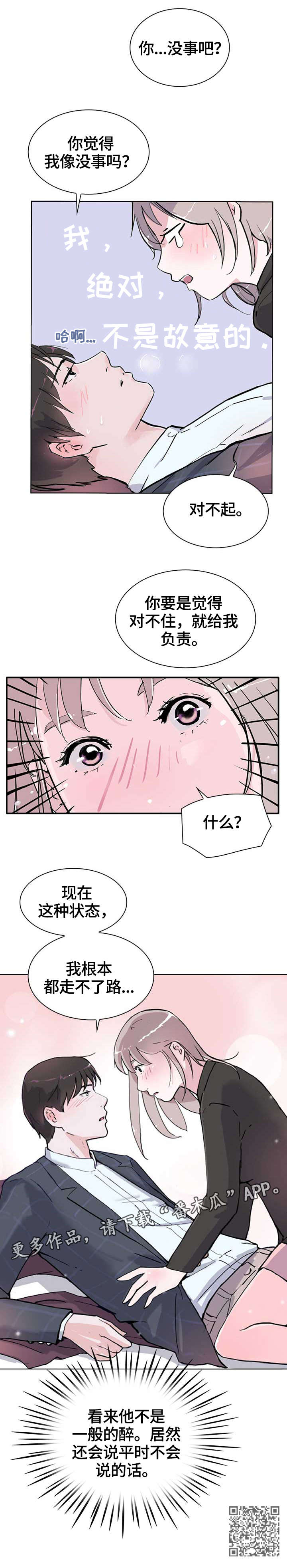 独有魅力的生肖女漫画,第12章：我想2图