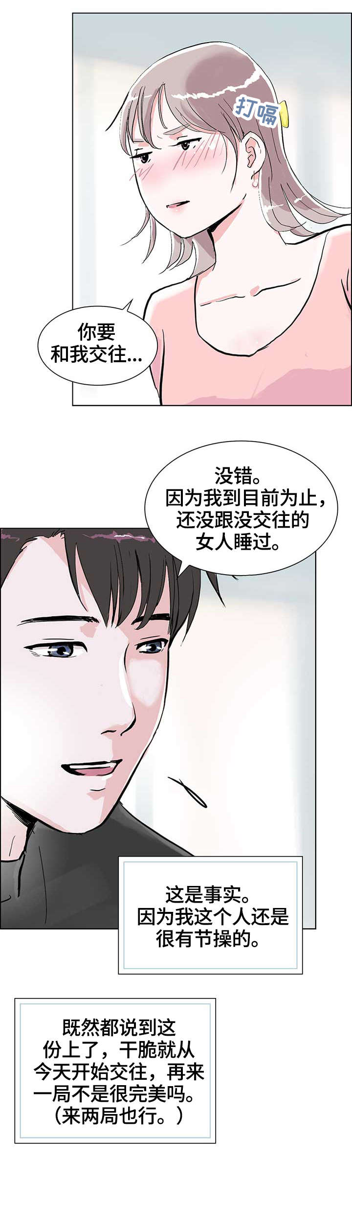 那是你独有的魅力漫画,第10章：分享2图