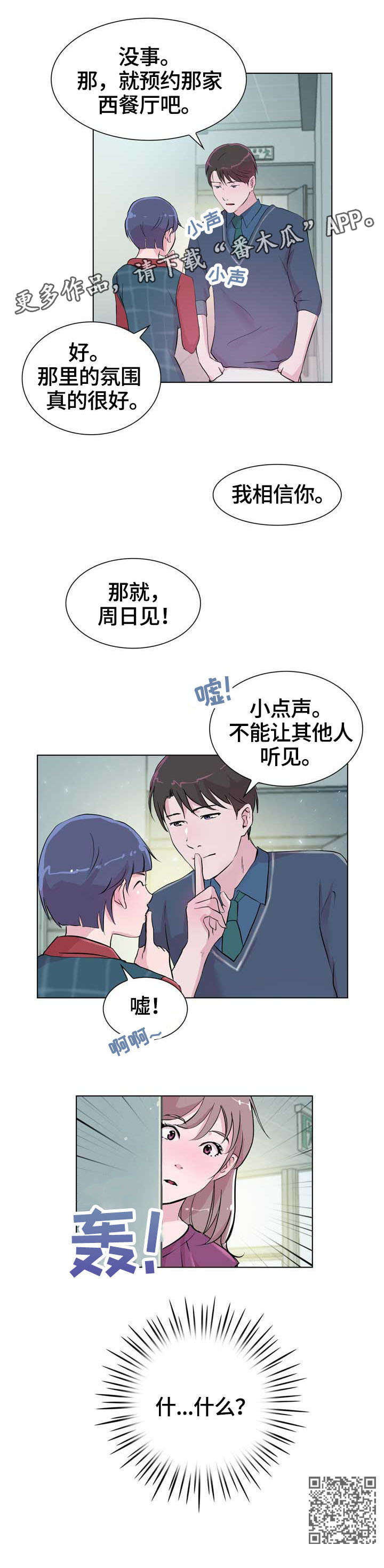 独有魅力这是什么意思漫画,第25章：交谈2图