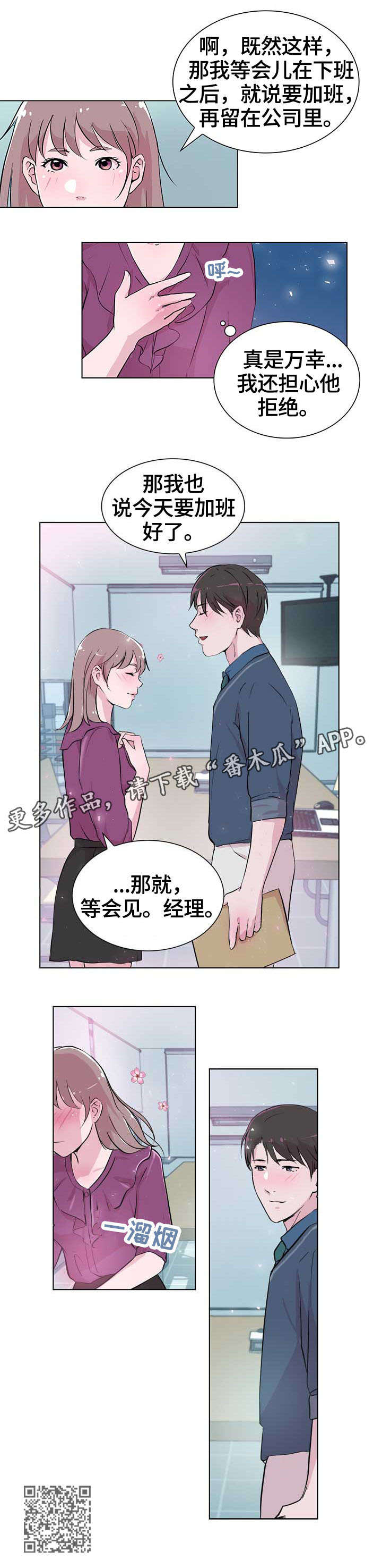 独有魅力漫画,第25章：交谈1图