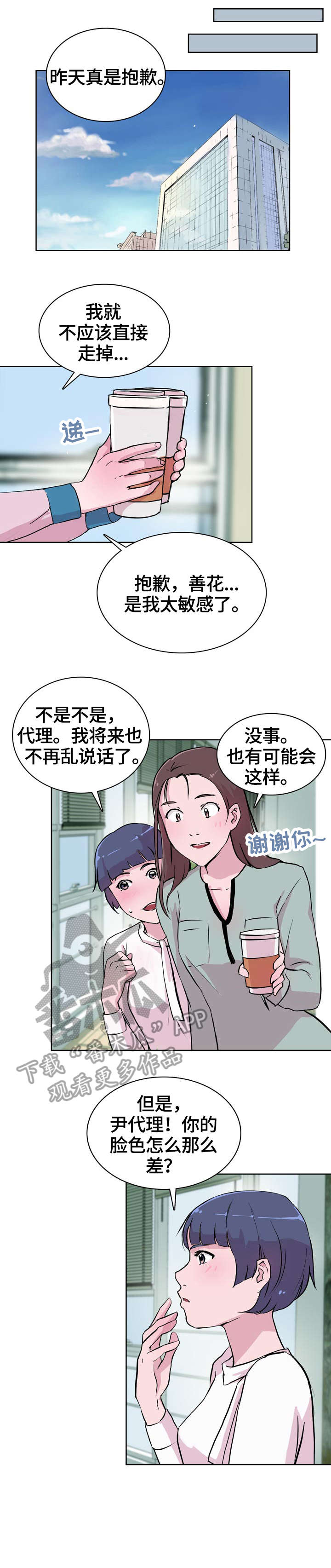 独有者漫画,第21章：出国1图