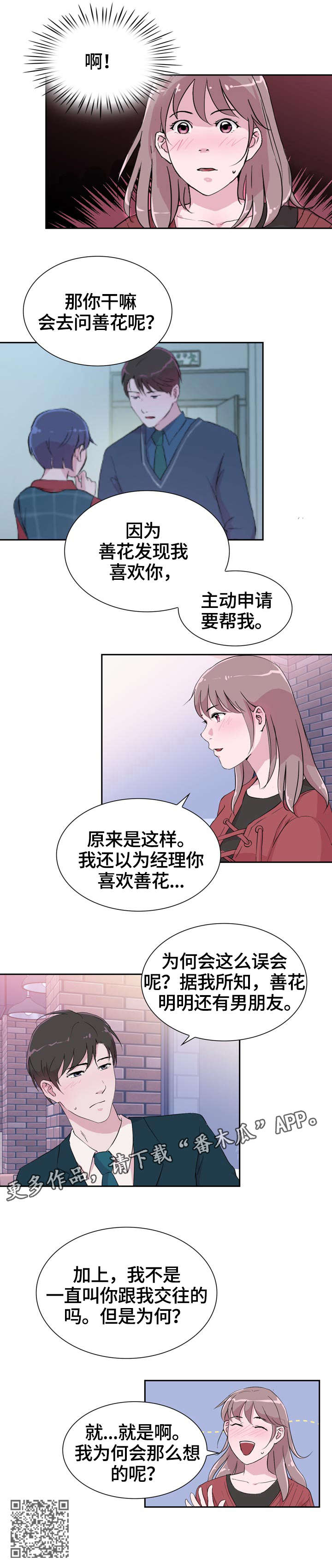 独有魅力漫画,第34章：解释2图