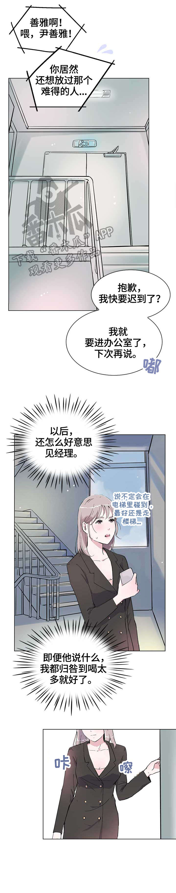 独有男主漫画,第11章：酒气1图