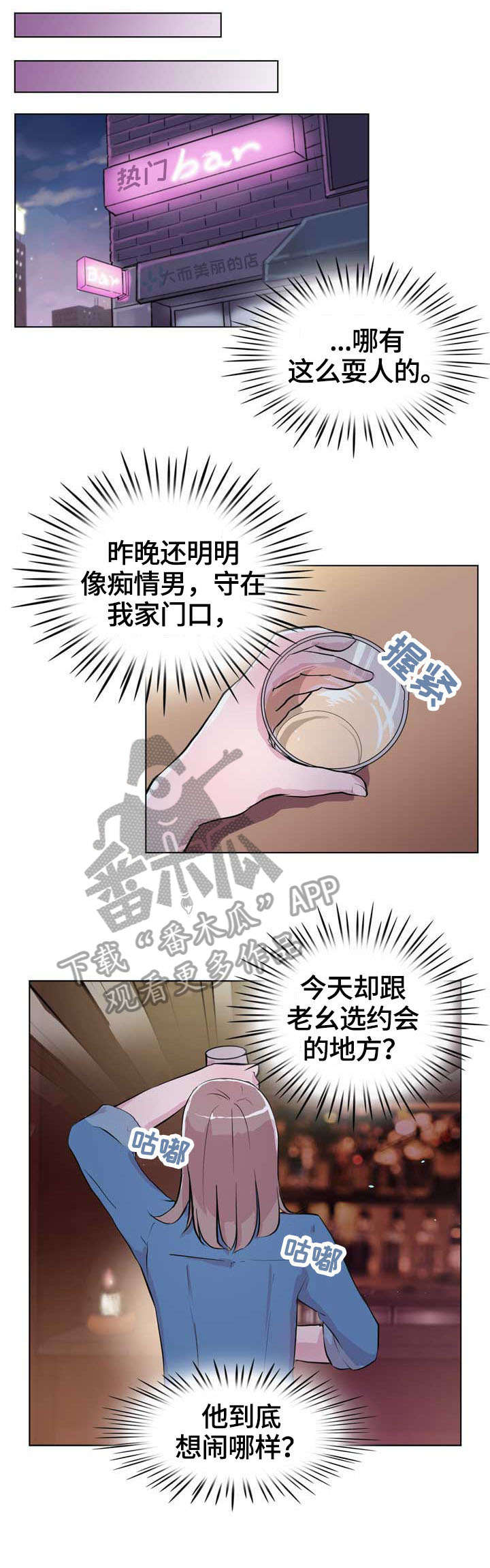 独有的魅力小说漫画,第26章：知道1图