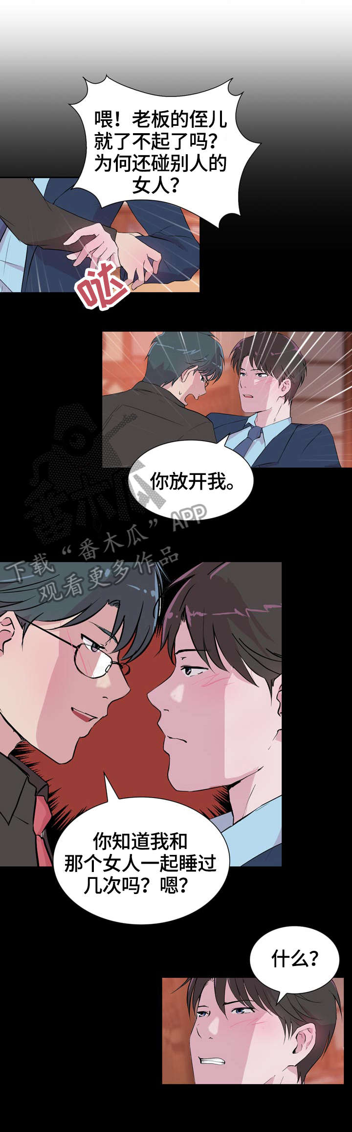 有魅力是什么漫画,第33章：甜蜜1图