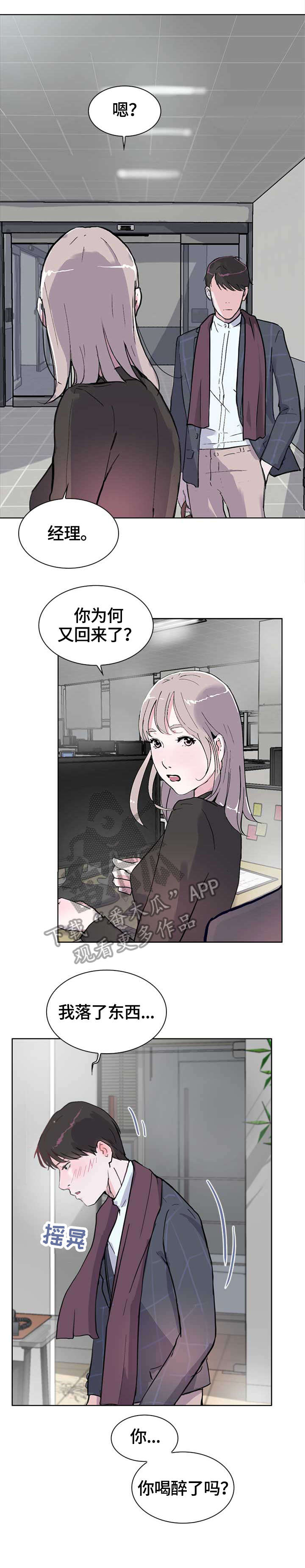 独有魅力漫画,第11章：酒气2图