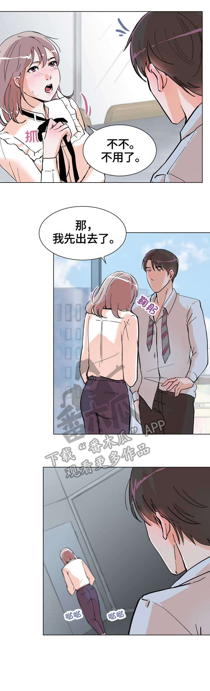 独有魅力漫画,第18章：到此为止1图