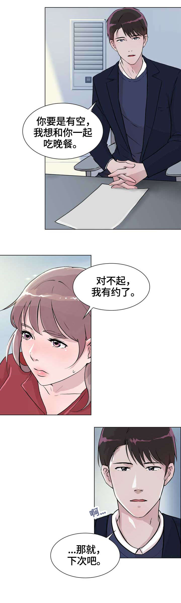 独有的魅力小说漫画,第19章：生日1图