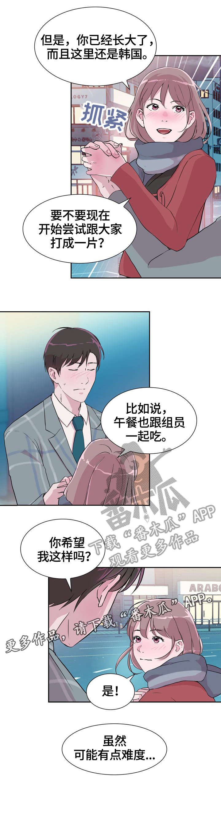 独有的魅力小说漫画,第35章：努力2图