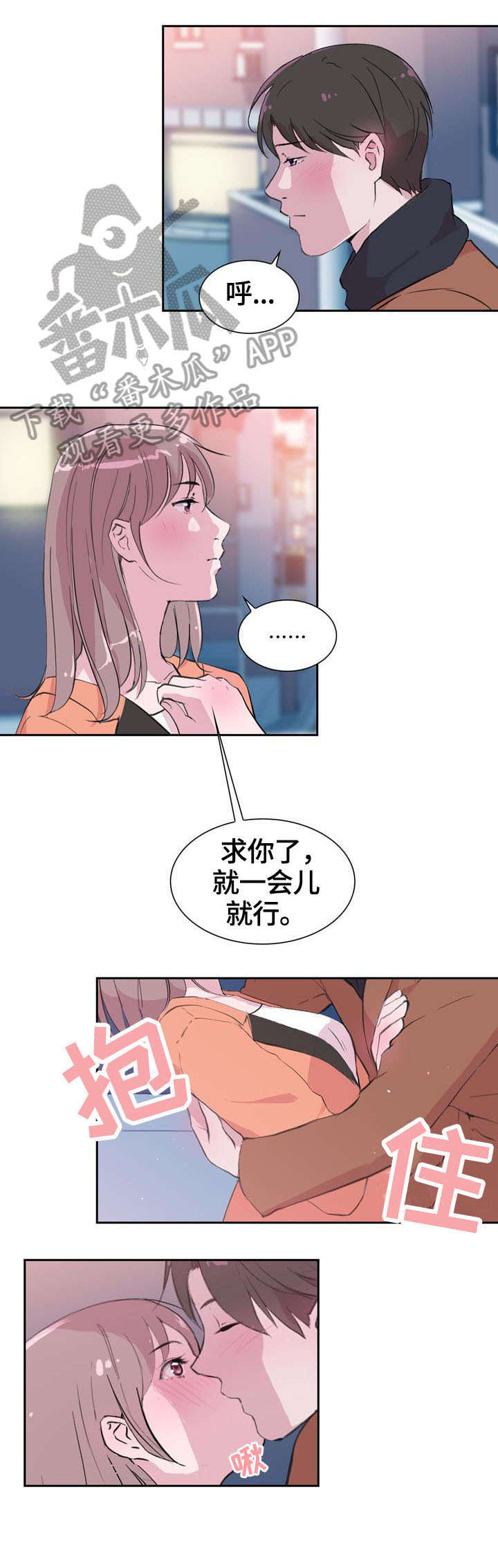 独有气质与魅力漫画,第37章：疯了2图