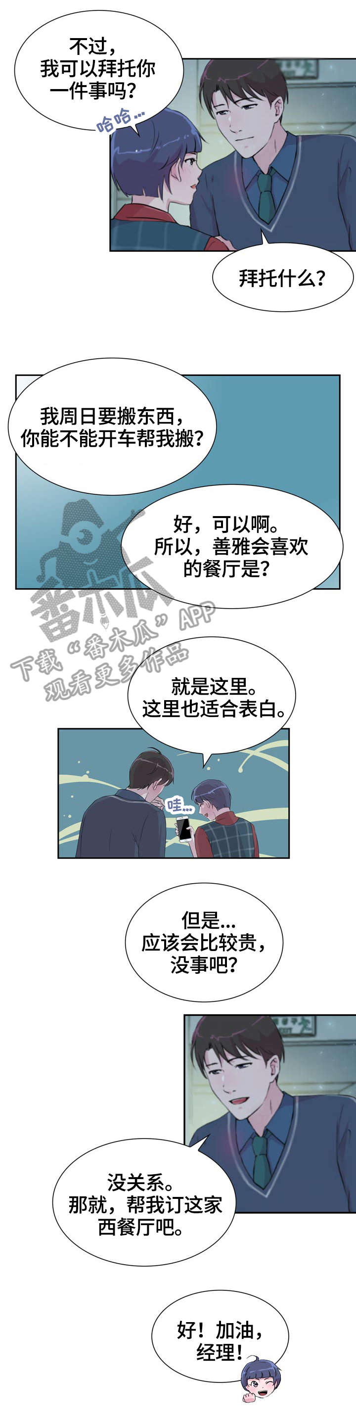 独有魅力的普通话漫画,第34章：解释1图