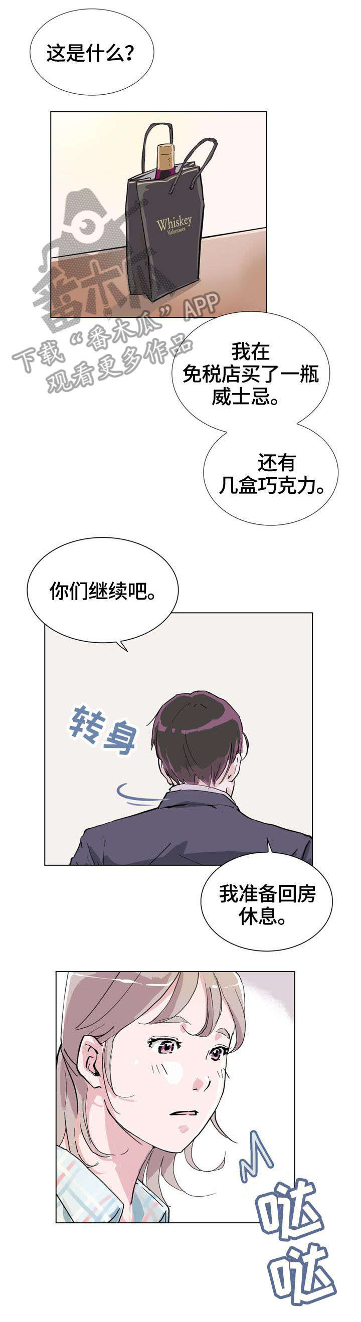 独有的魅力小说漫画,第4章：衣柜2图