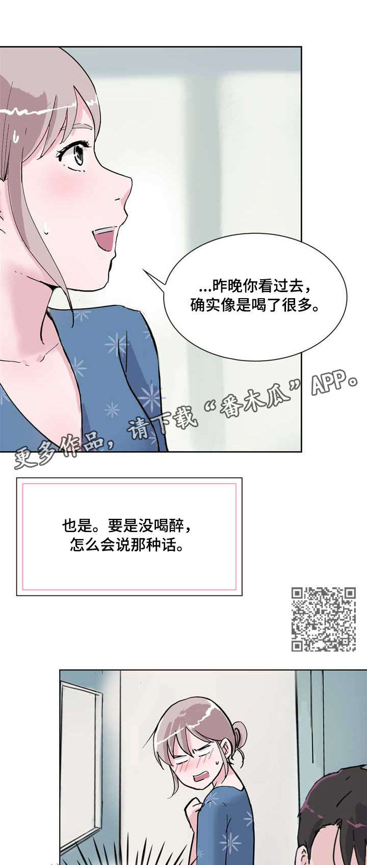 独有英雄大鹅漫画,第14章：没什么2图