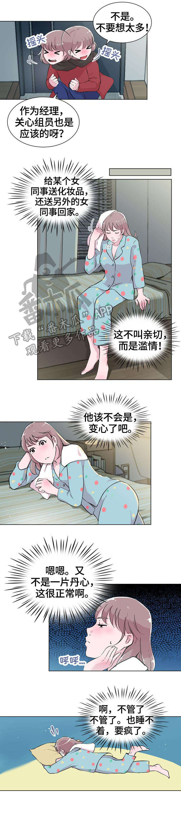 独有的魅力小说漫画,第23章：那是2图