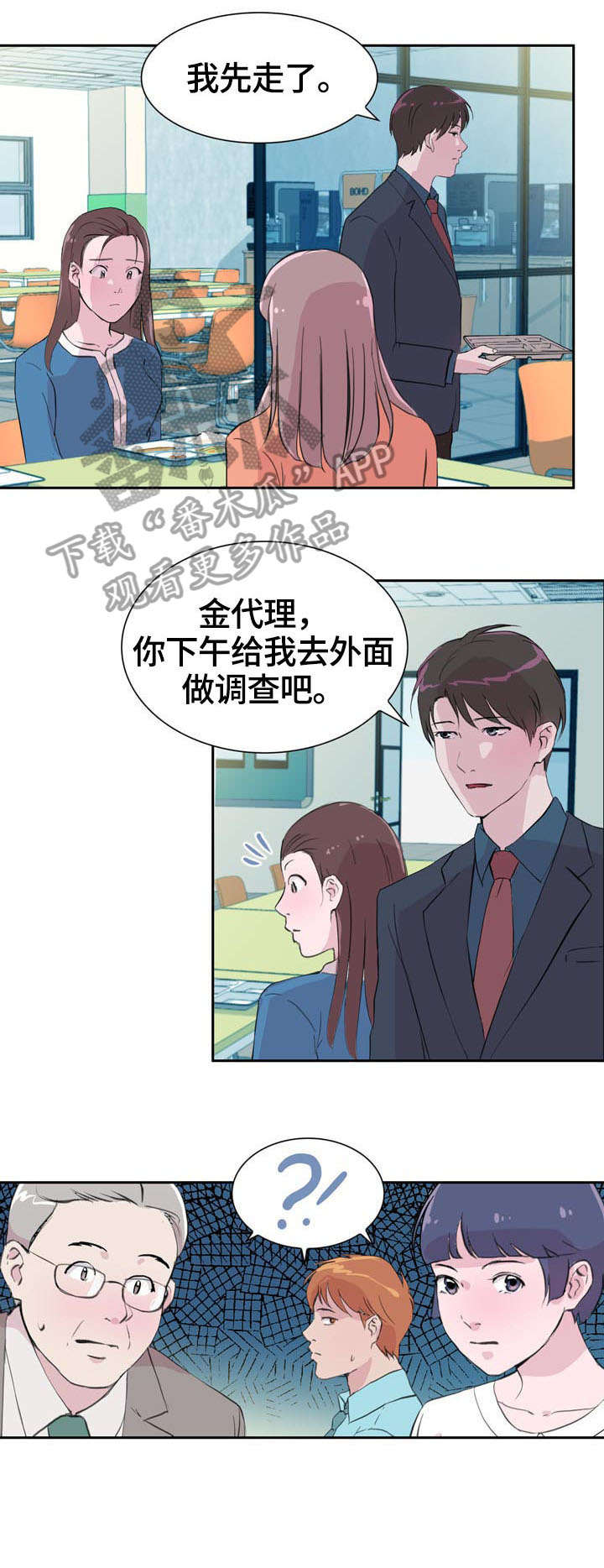 独有高冷漫画,第36章：贴心2图