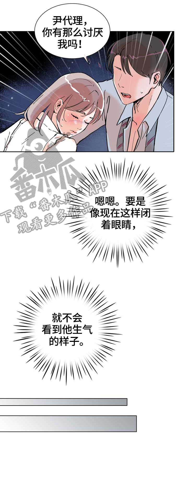 独有的魅力小说漫画,第18章：到此为止1图