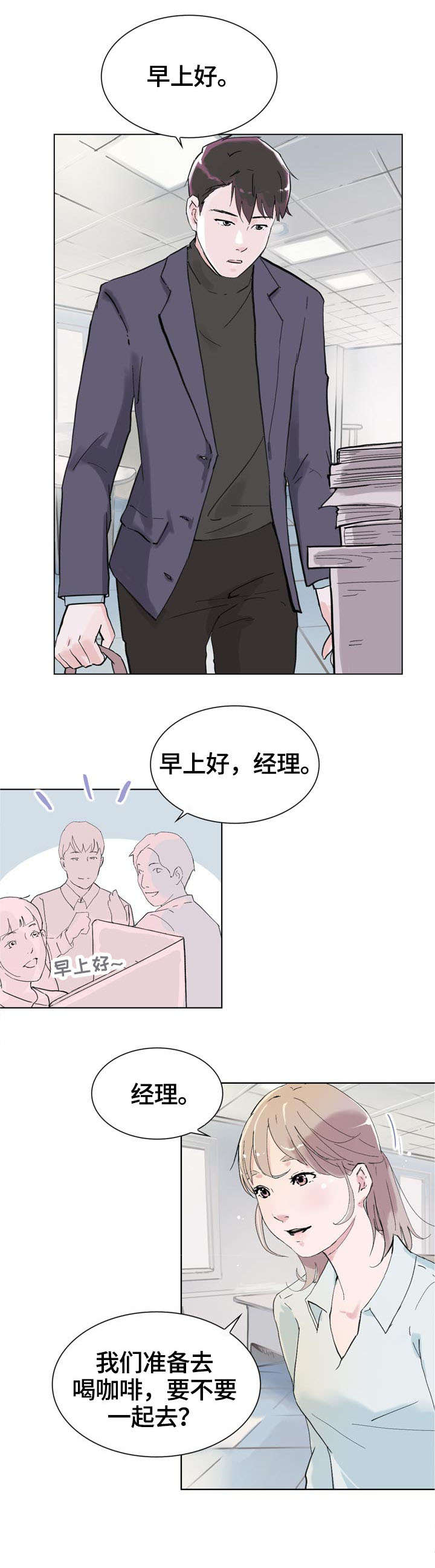 独有的魅力小说漫画,第2章：经理2图