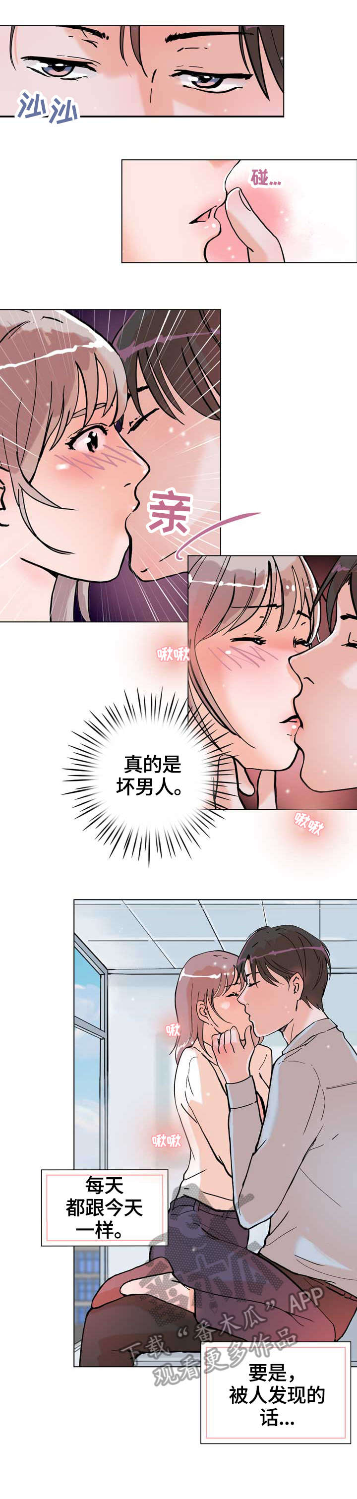 独有魅力漫画,第17章：嘘2图