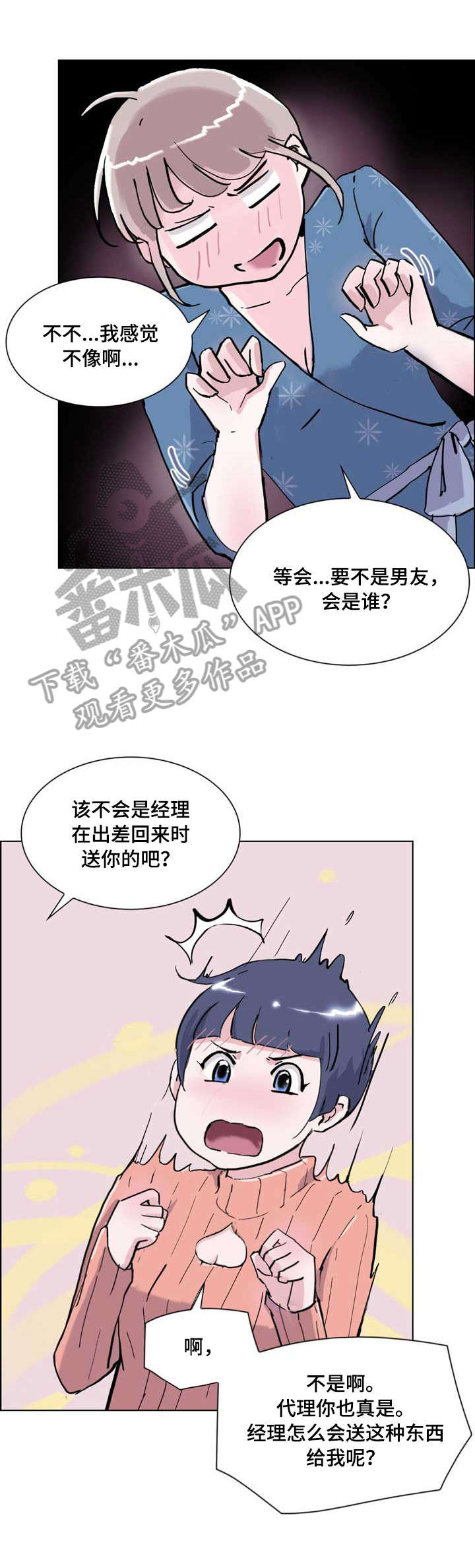 独有替身漫画,第15章：朦胧1图