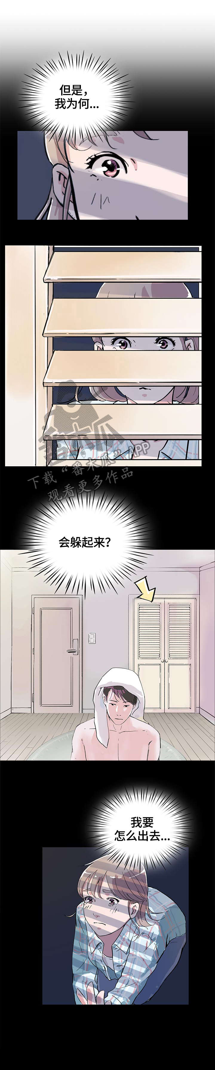 独有魅力漫画,第4章：衣柜2图