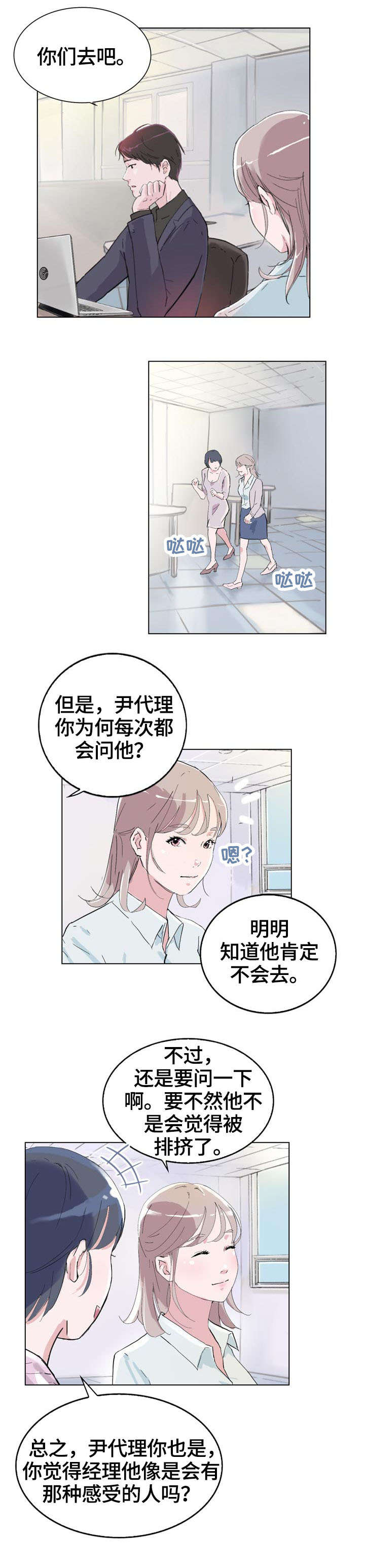 独有的魅力小说漫画,第2章：经理1图