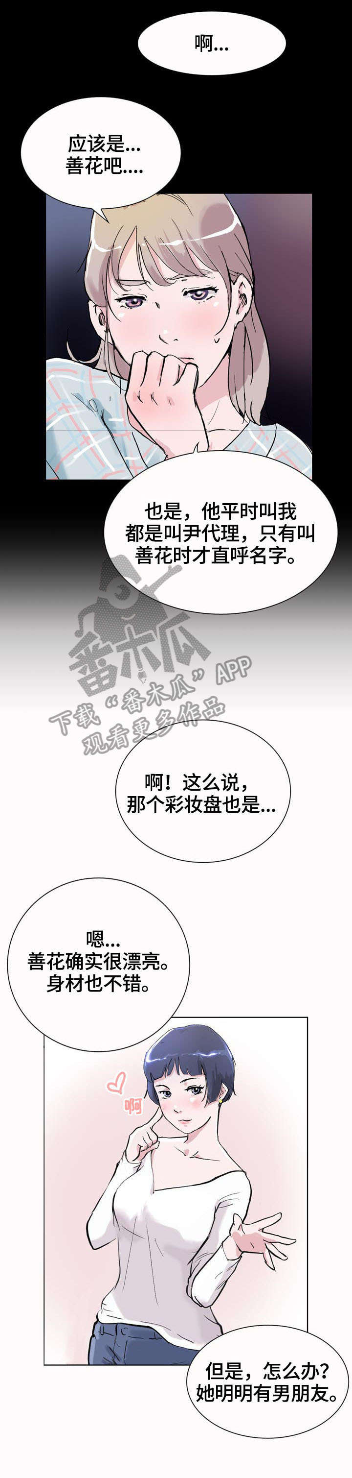 独有魅力漫画,第5章：魅力2图