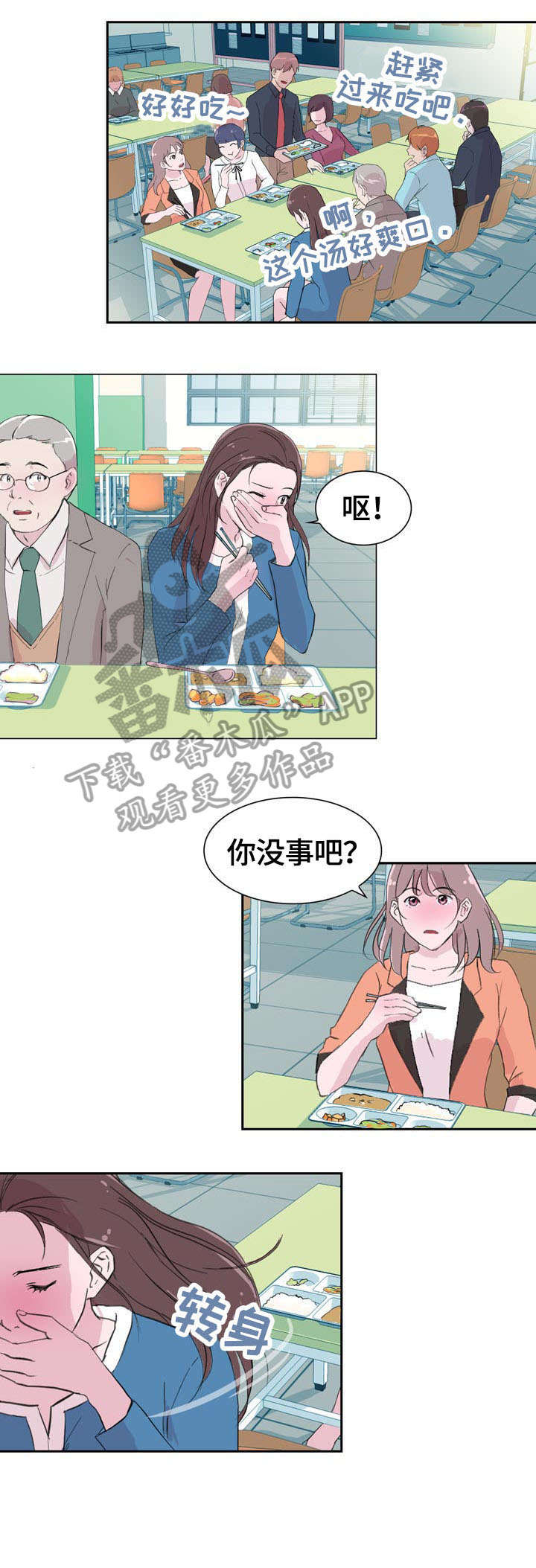 有魅力是什么意思?漫画,第36章：贴心1图