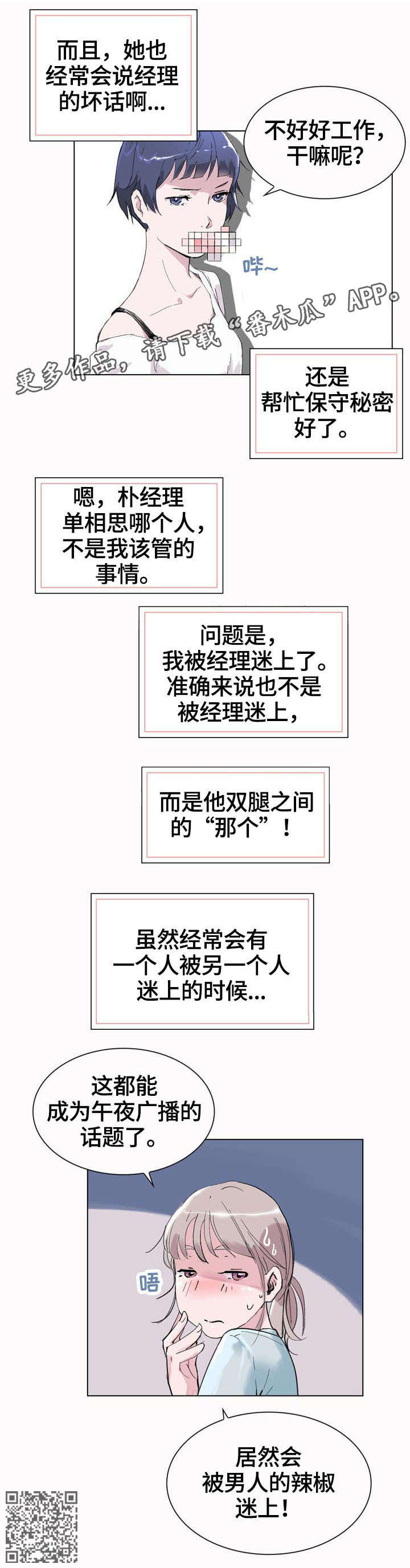 独有英雄连续剧全集漫画,第5章：魅力1图