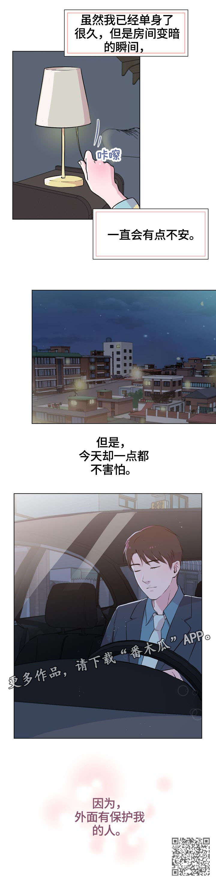 独有的魅力小说漫画,第24章：保护2图