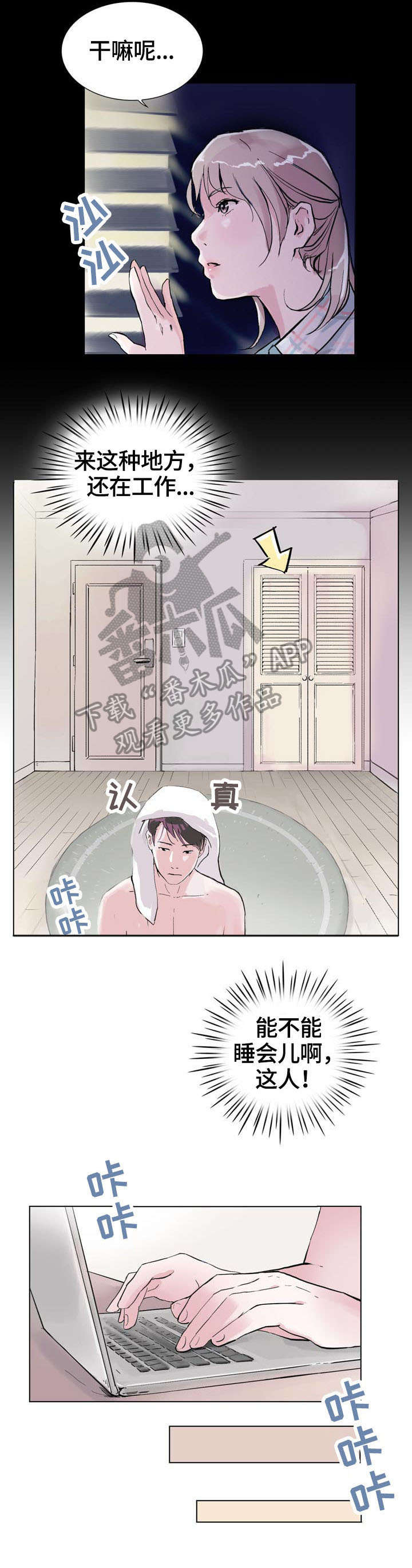 男人独有的魅力漫画,第5章：魅力2图