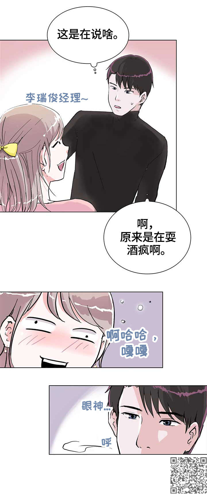 有魅力是什么漫画,第9章：耍酒疯1图