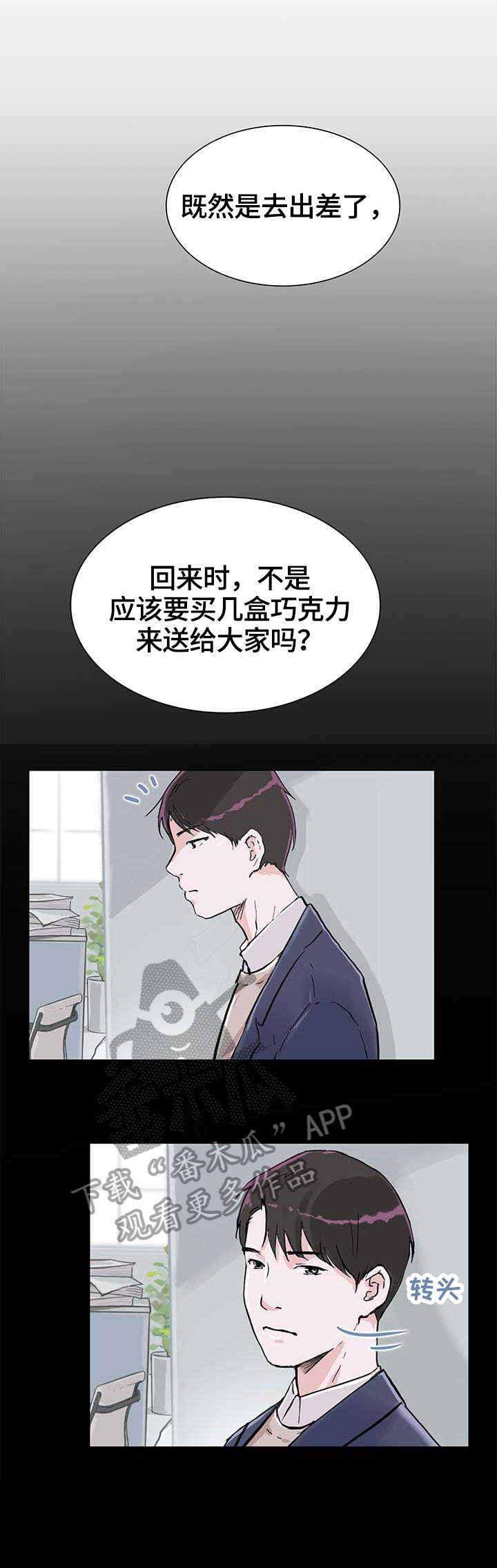 独特的魅力句子漫画,第10章：分享1图