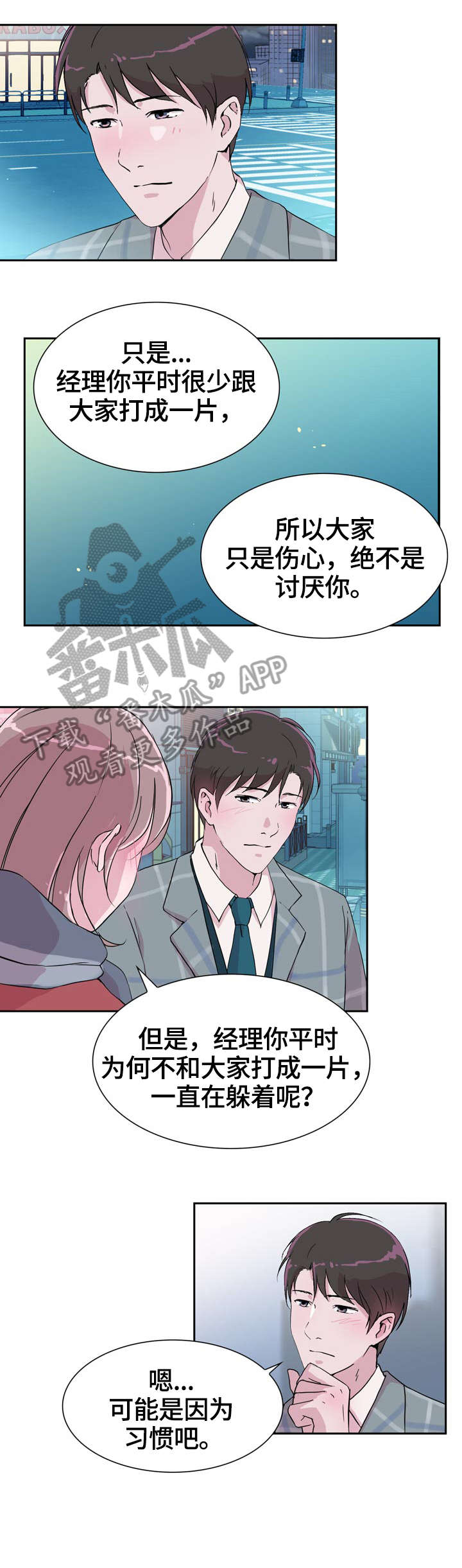 独有魅力漫画,第35章：努力2图