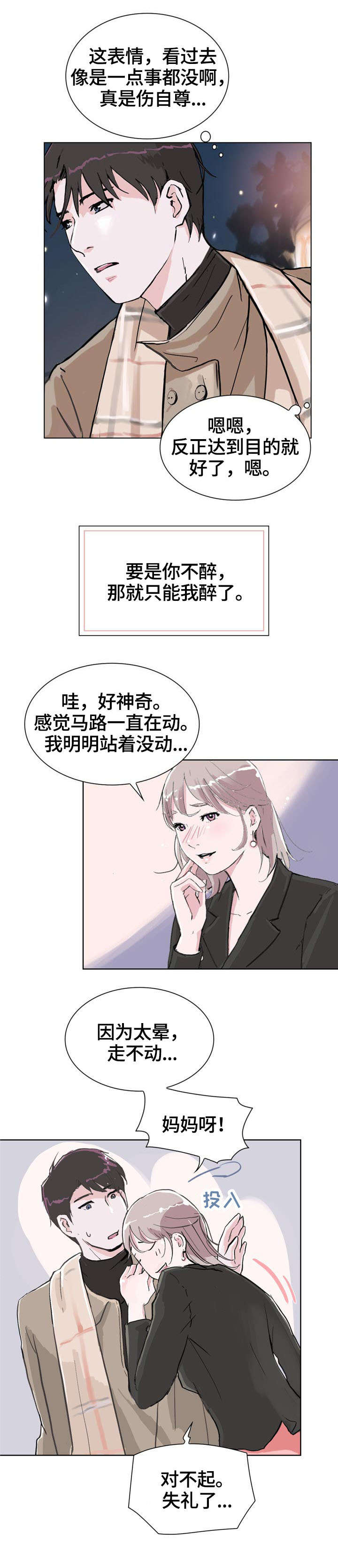 独特的魅力句子漫画,第8章：酒店2图