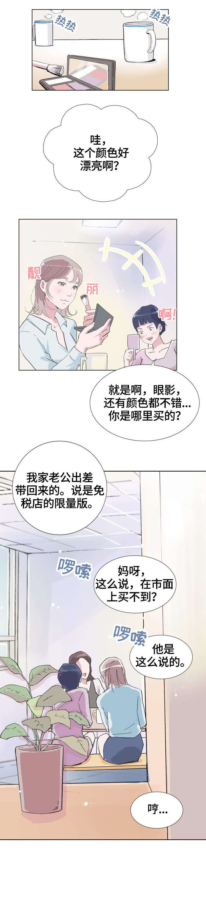 独有气质与魅力漫画,第3章：变熟2图