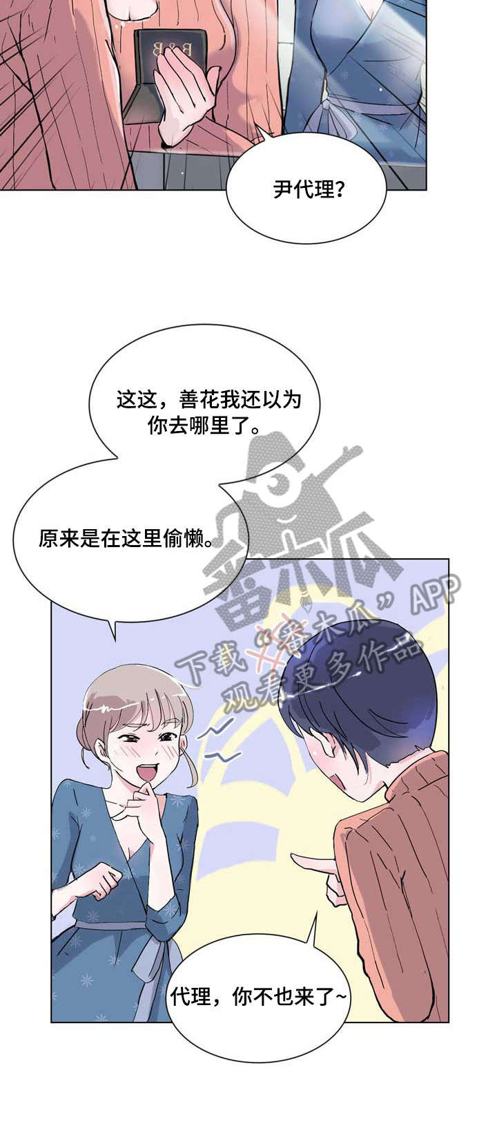 独具魅力的近义词有哪些漫画,第14章：没什么1图