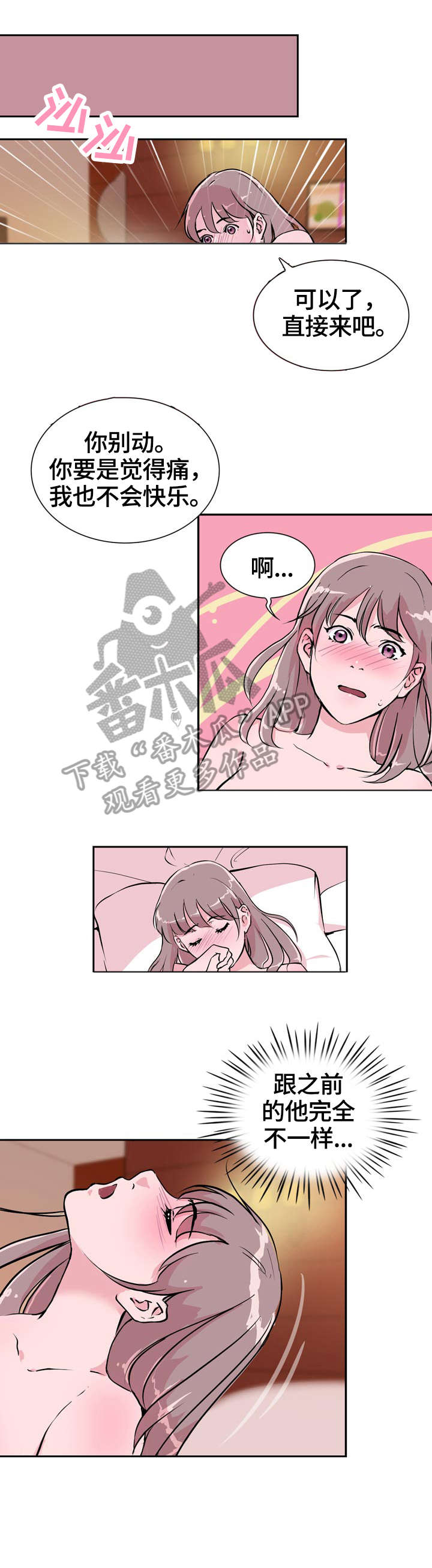 独有人格魅力漫画,第28章：开心1图