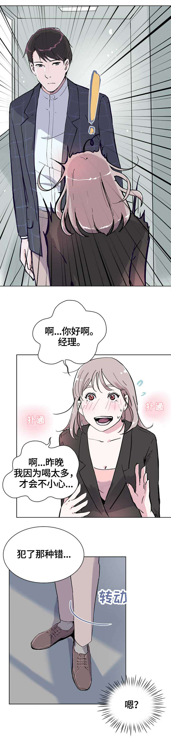 形容独具魅力的成语漫画,第11章：酒气2图