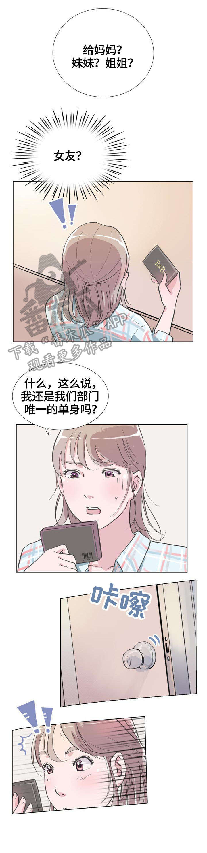 独有的魅力小说漫画,第4章：衣柜2图