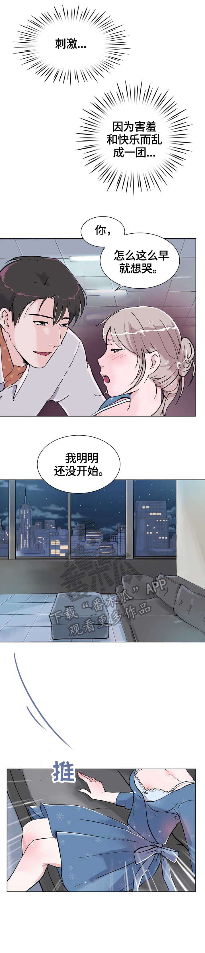 独有魅力漫画,第16章：明明1图