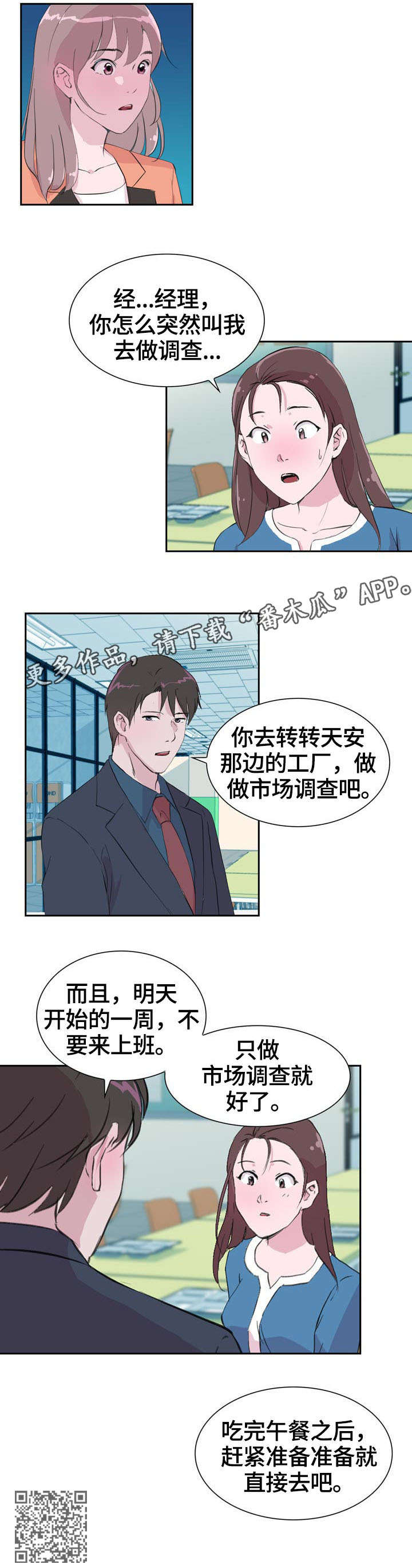 独有魅力漫画,第36章：贴心1图