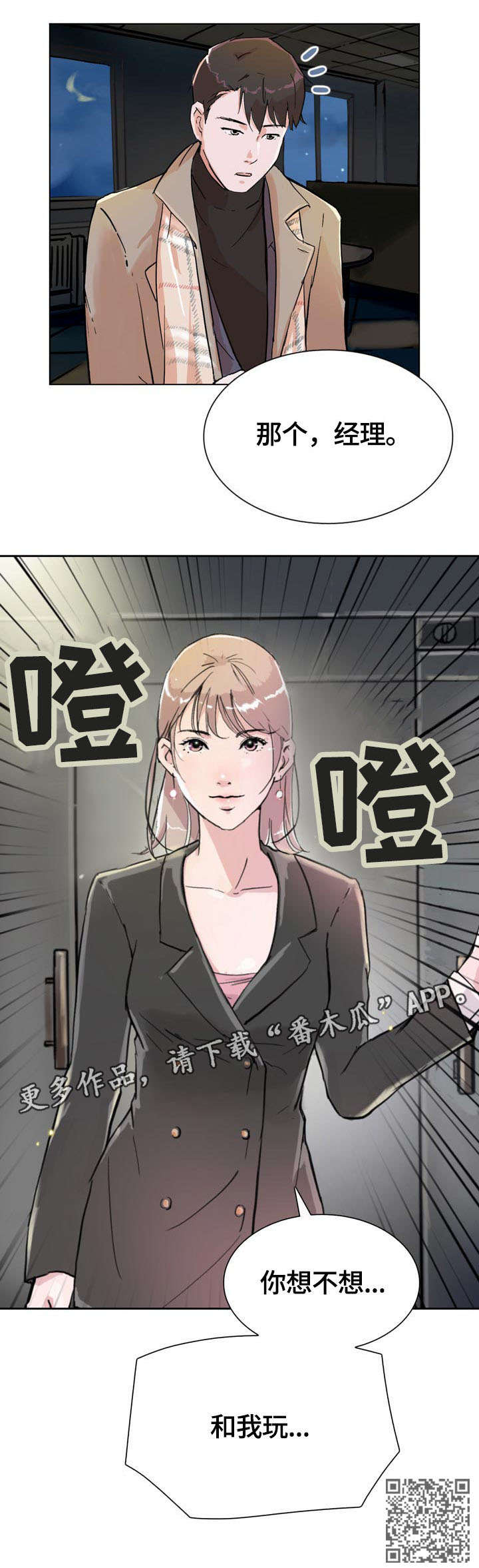 独有的魅力小说漫画,第6章：和我玩2图