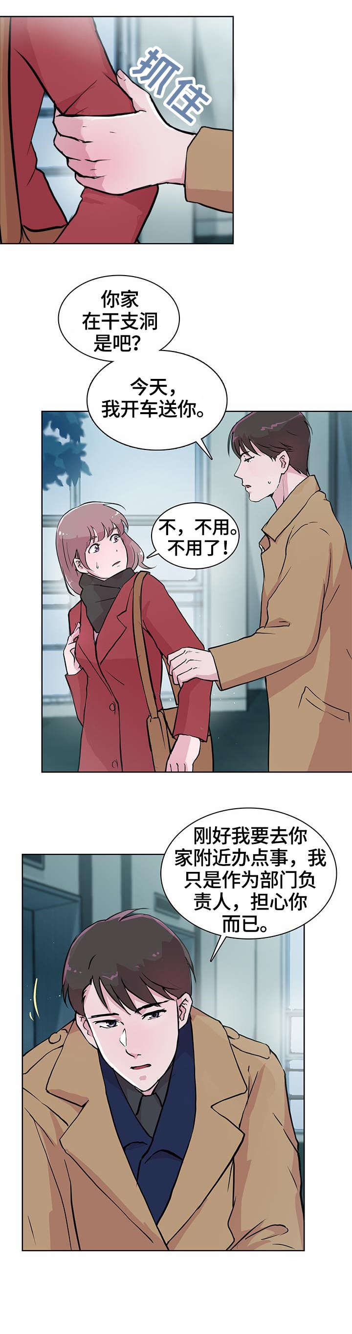 独有的魅力小说漫画,第22章：我想说2图